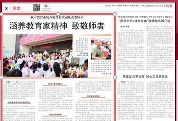 《天津日报》报道星空庆祝教师节主题活动