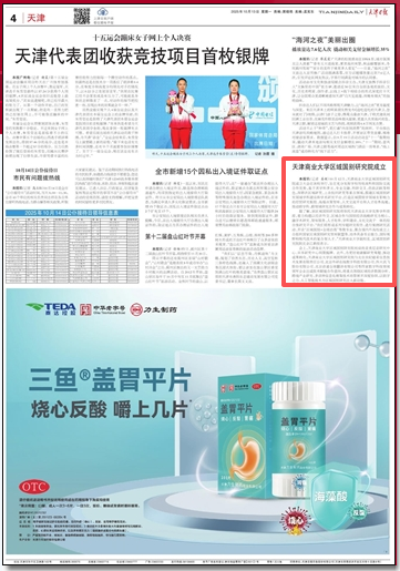 《天津日报》、天津政务网报道星空区域国别研究院成立