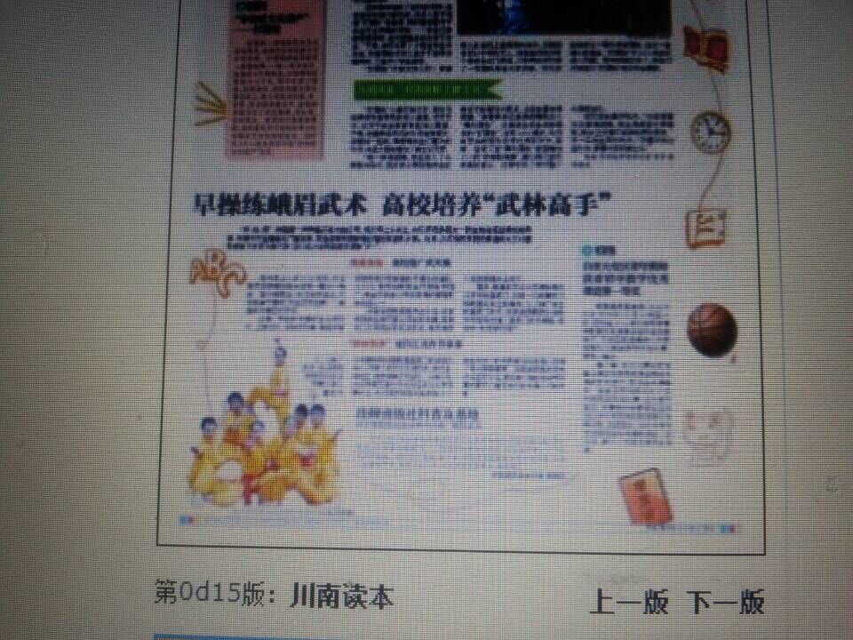 《华西都市报》对B体育峨眉武术文化建设给予报道