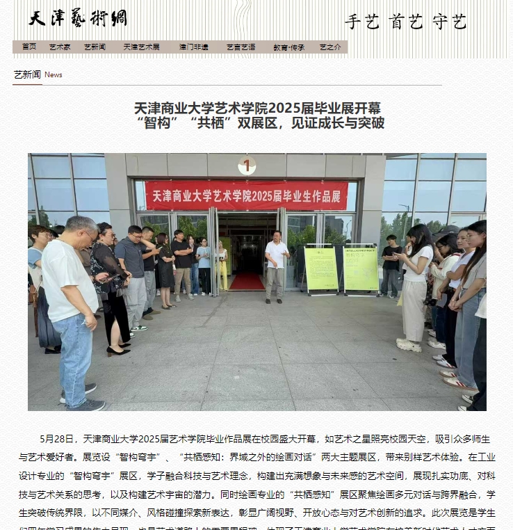天津艺术网聚焦星空艺术学院毕业展：双主题展区绽放创新活力