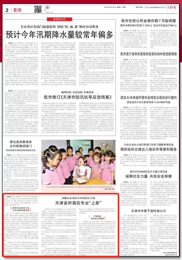 《天津日报》、《天津日报》微信公众号报道学校专业“上新”