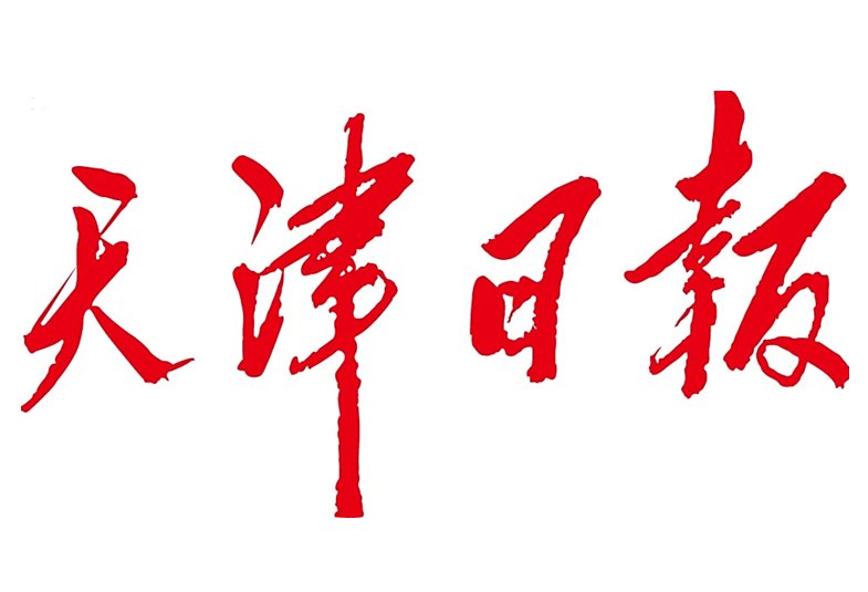 《天津日报》刊发星空梁学平教授在“学习贯彻党的二十届四中全会精神”社科专家学习圆桌会观点